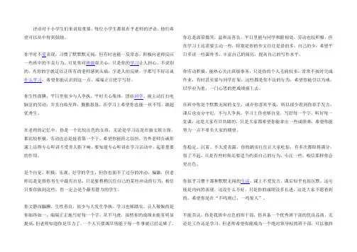 小学教师评语