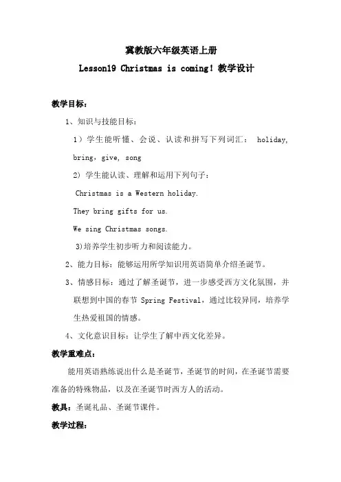 冀教版六年级英语上册Lesson19 Christmas is coming!教学设计