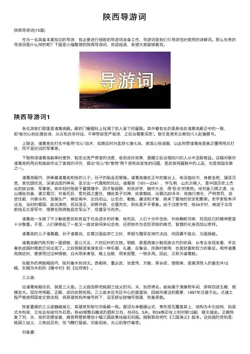 陕西导游词——精选推荐