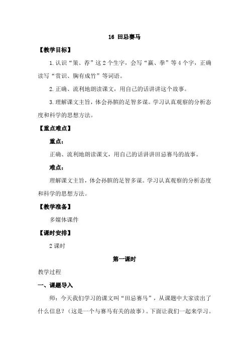【统编小学语文五年级下册】16 田忌赛马(教案)