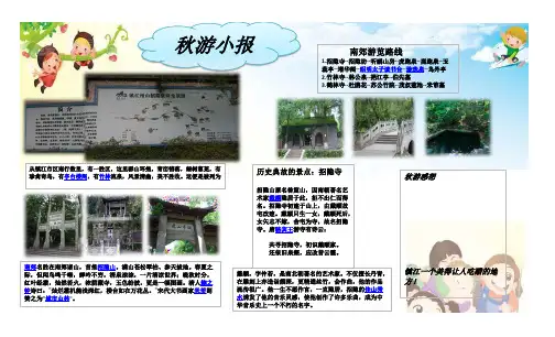 秋游小报