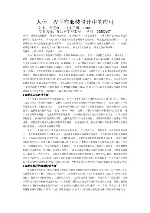 人体工程学在服装设计中的应用88doc