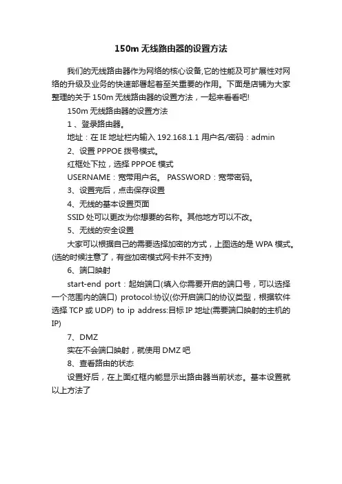 150m无线路由器的设置方法