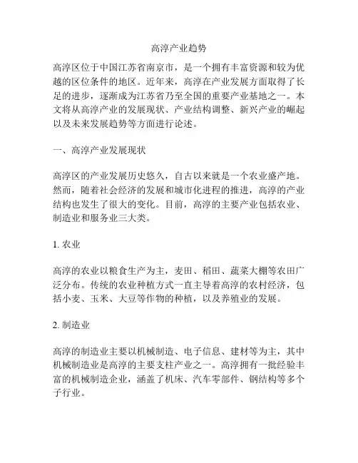 高淳产业趋势