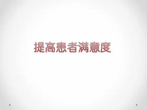 PDCA提高满意度各种图表应用参照
