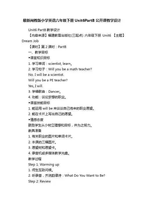 最新闽教版小学英语六年级下册Unit6PartB公开课教学设计