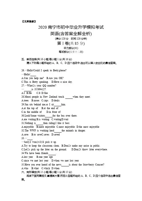 南宁2020中考英语综合模拟测试卷(试卷+答案)