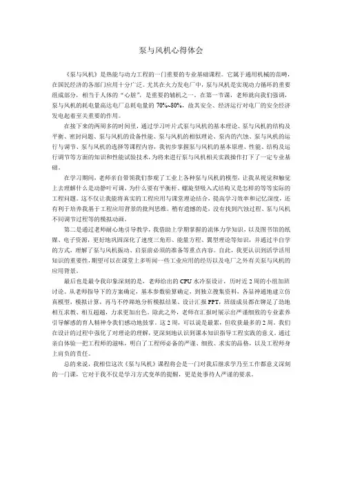 泵与风机心得体会