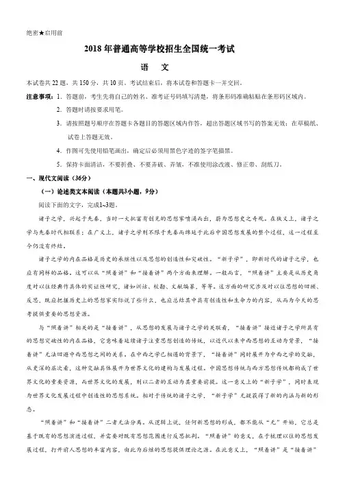2018年全国卷Ⅰ语文高考试题(含答案)