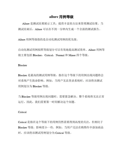 allure用例等级