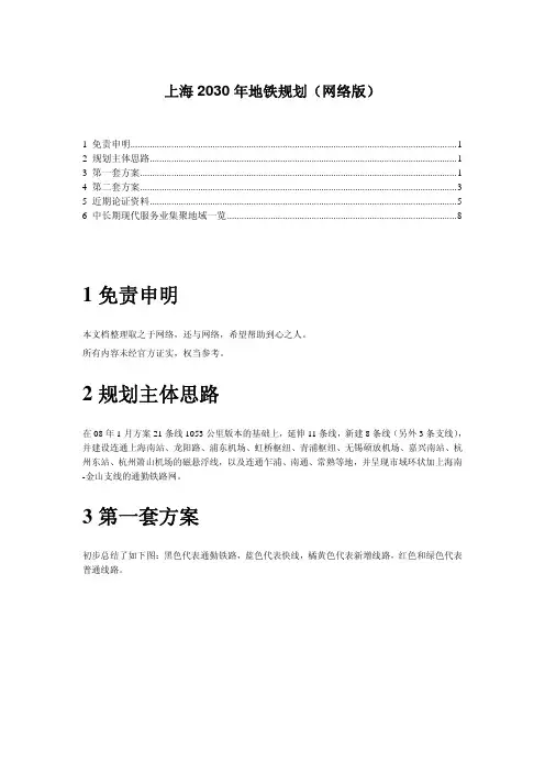 上海2030年地铁规划(网络版)