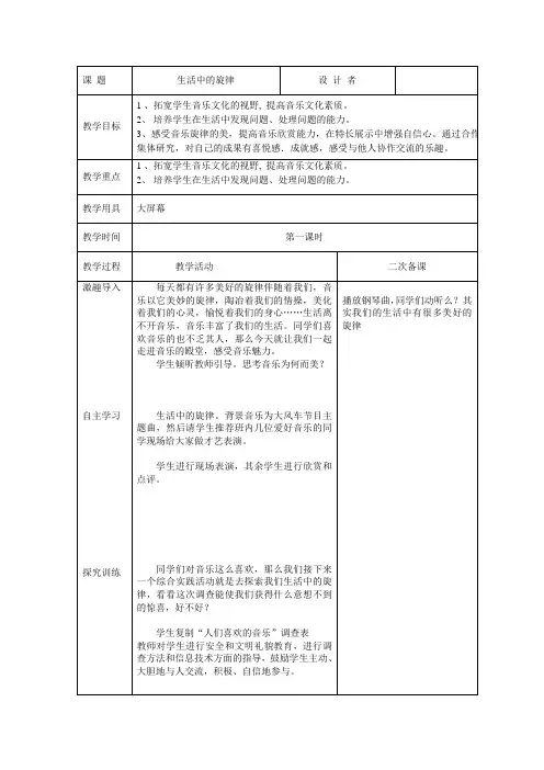 四年级综合实践：4.生活中的旋律第1课时