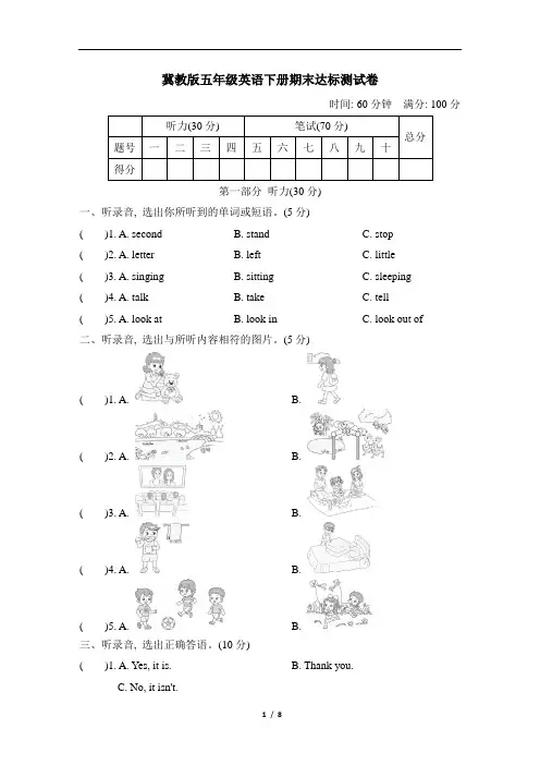 冀教版五年级英语下册期末达标测试卷含答案