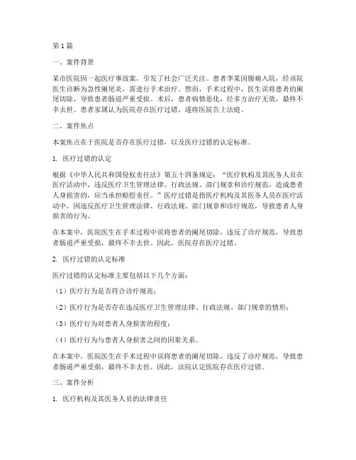 卫生法律法规案件分析(3篇)