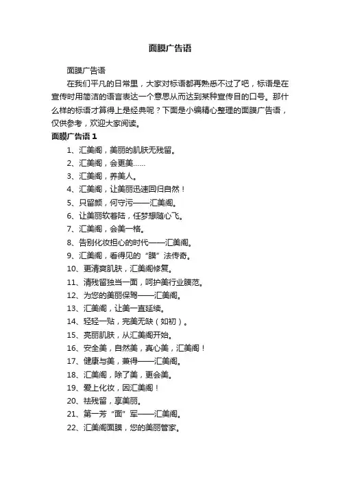 面膜广告语