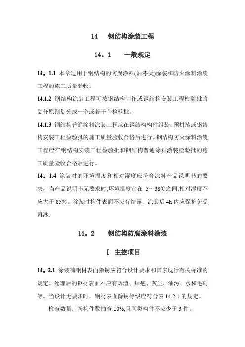 最新防火涂料规范要求