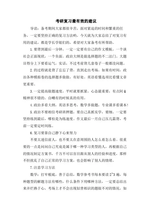 考研复习最有效的建议