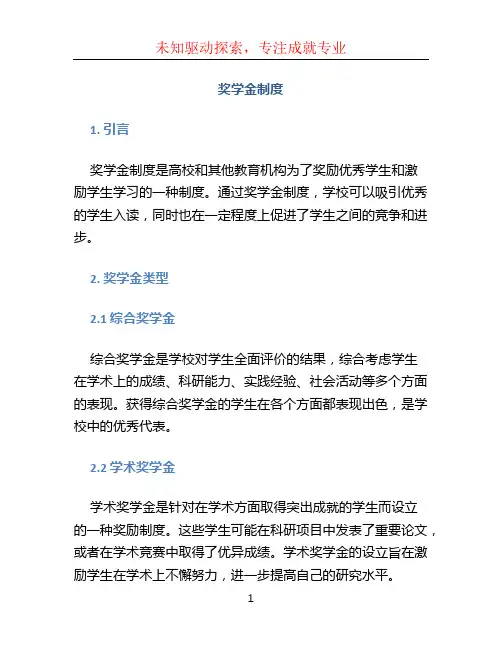 奖学金制度