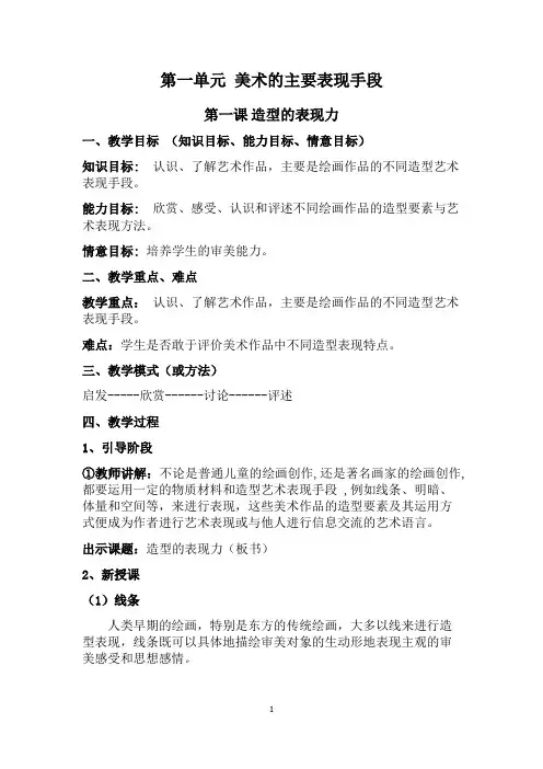 人教版八年级上册美术全册教案【完整版】