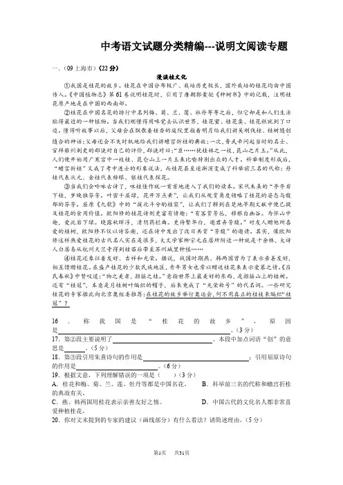 全国各地中考语文试卷分类汇编说明文阅读