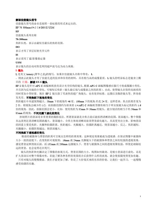 佳能镜头型号