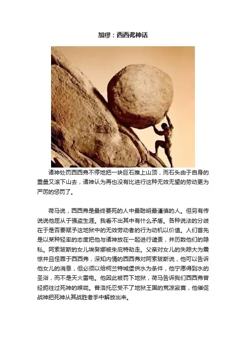 加缪：西西弗神话