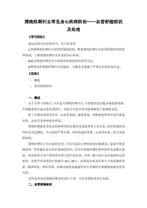 围绝经期妇女常见身心疾病防治——血管舒缩症状处理