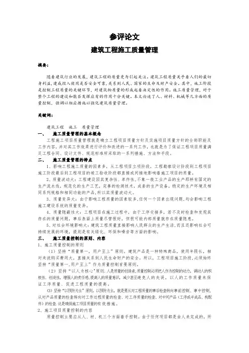 中级工程师论文：建筑工程施工质量管理