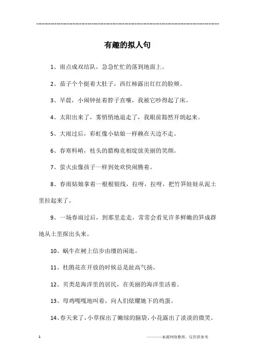 有趣的拟人句