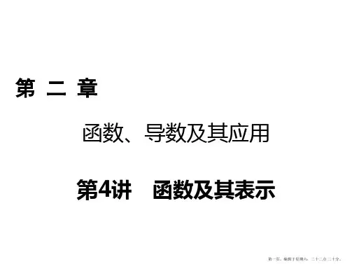 2018年高考数学一轮复习课件：第二章 函数、导数及其应用 第4讲