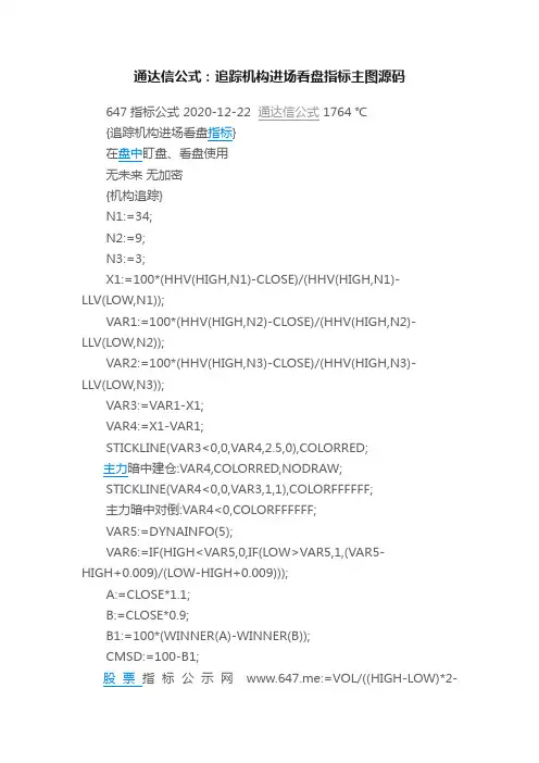 通达信公式：追踪机构进场看盘指标主图源码