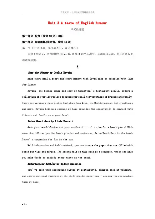 2018年高考英语一轮复习Unit3AtasteofEnglishhumour单元检测(含解析)新人