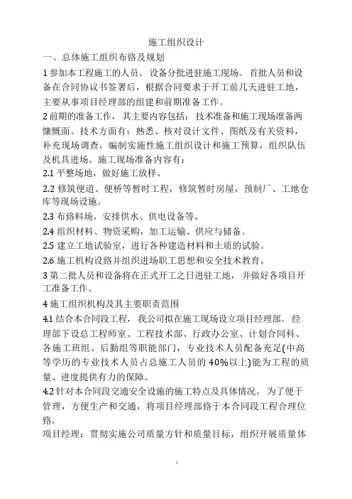 交通标志标线工程施工组织设计