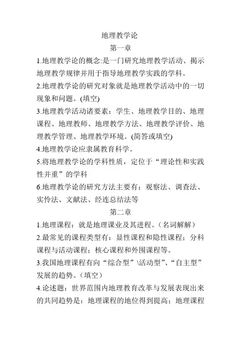 地理教学论