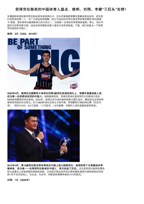 获得劳伦斯奖的中国体育人盘点，姚明、刘翔、李娜“三巨头”在榜！