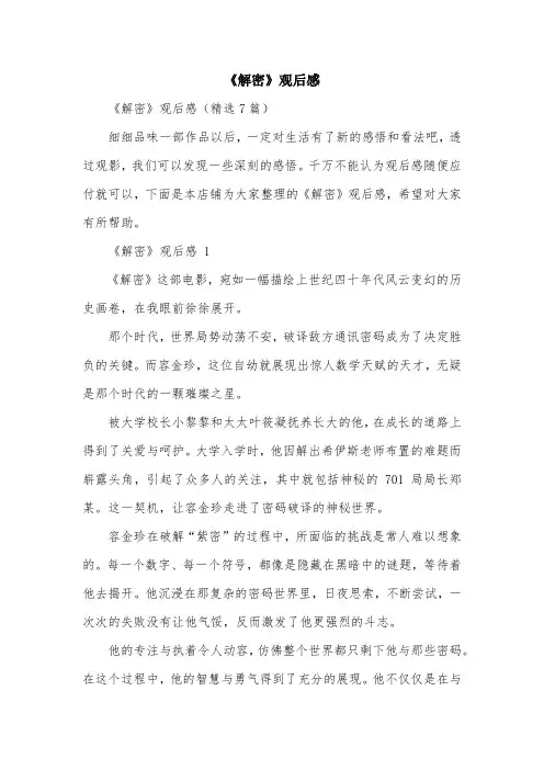 《解密》观后感