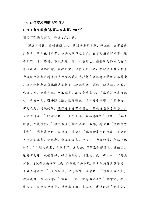 文言文《新五代史冯道传》阅读练习及答案