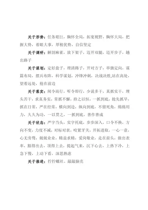 公文四字词组集锦