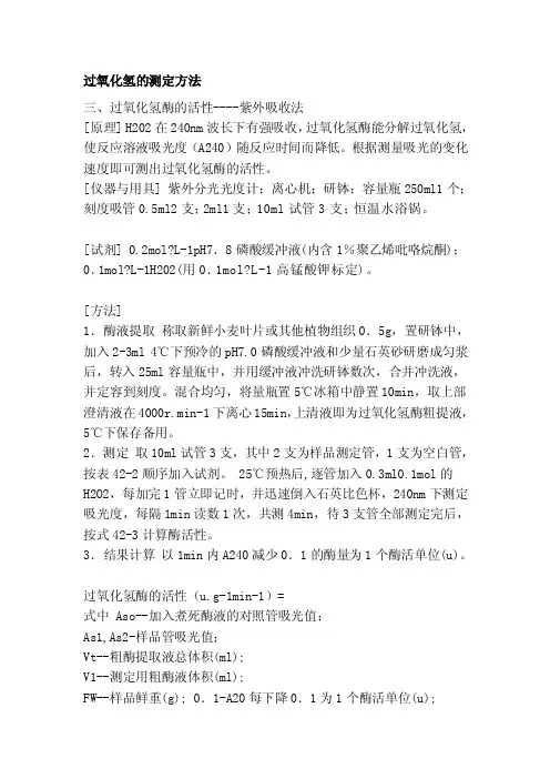 [指南]过氧化氢的测定方法