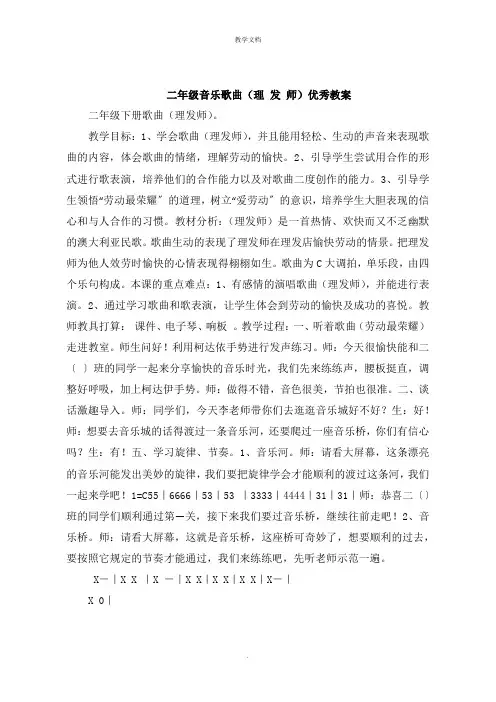 二年级音乐歌曲《理 发 师》教案