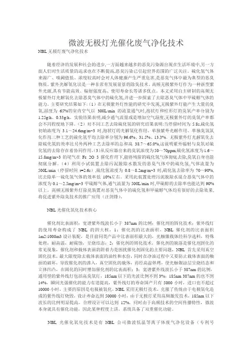 微波无极灯光催化废气净化技术