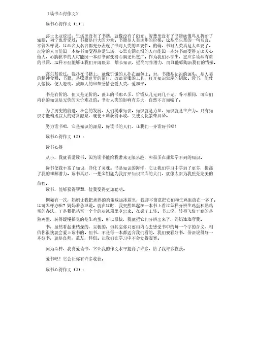 读书心得体会范文10篇