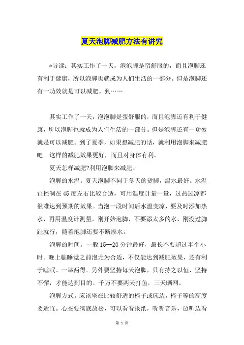夏天泡脚减肥方法有讲究
