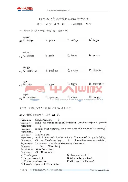 陕西2012年高考英语试题及参考答案-中大网校
