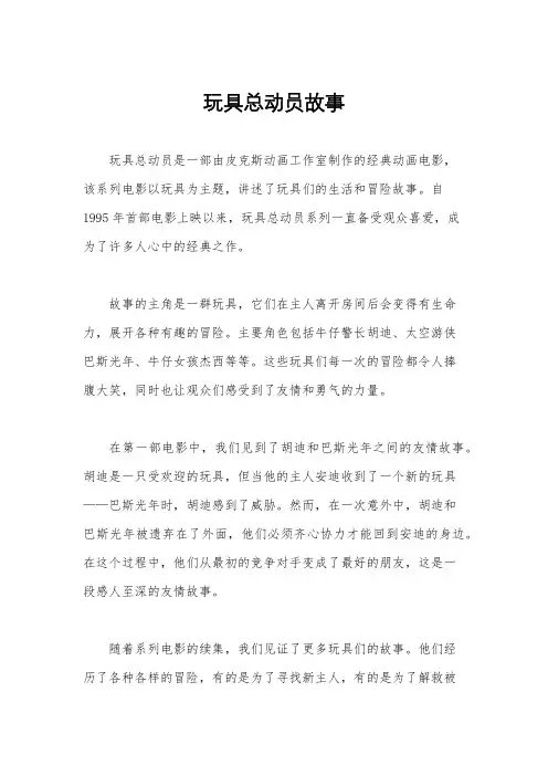 玩具总动员故事