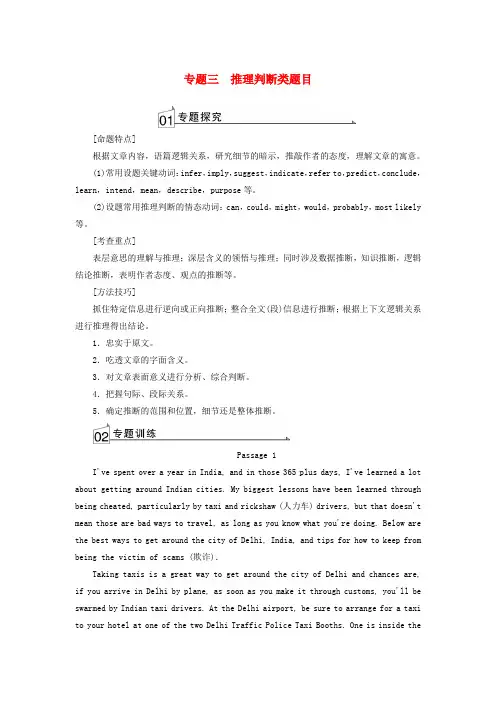 2018-2019年高考英语学业水平测试一轮复习 阅读理解 第Ⅱ题 专题三 推理判断类题目