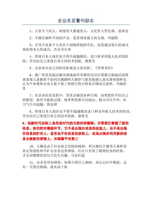 企业名言警句励志