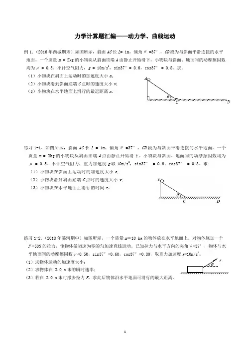 北京高考物理  第一道计算题 力学