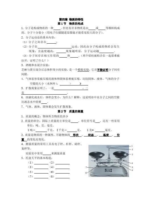 新浙教版七年级科学上册第四单元复习提纲