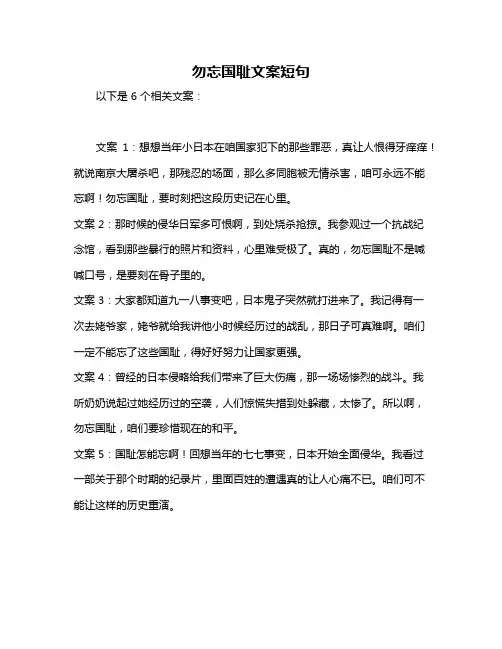 勿忘国耻文案短句